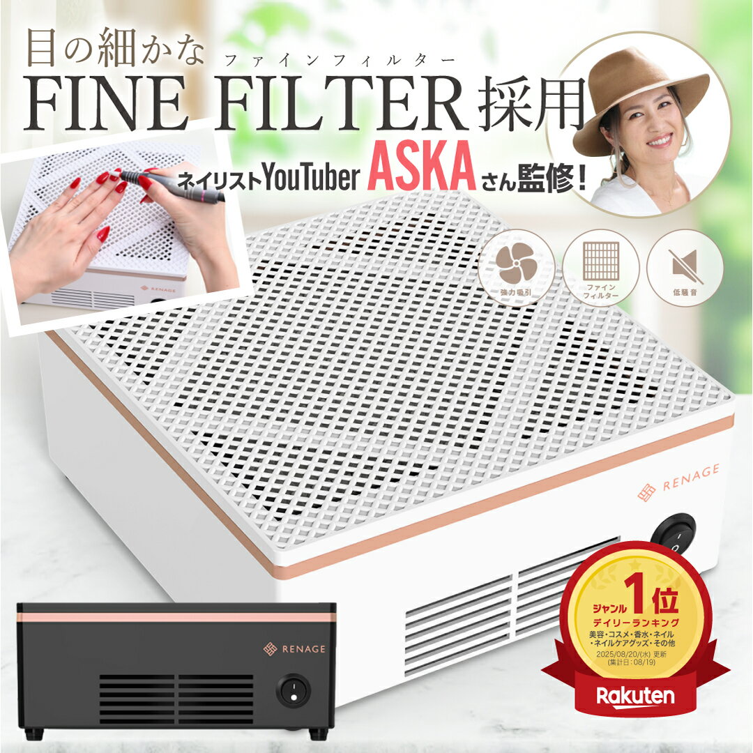 ＼ネイリストYouTuberが監修！！／ ネイル 集塵機 ネイルダストコレクター ネイルダストクリーナー 静音 ネイルマシン ネイルダスト ネイルオフ 卓上集塵機 ネイルケア セット ジェルネイル セルフ フィルター付き 強力吸引 粉塵 レジン ネイルテーブル 掃除 RENAGE