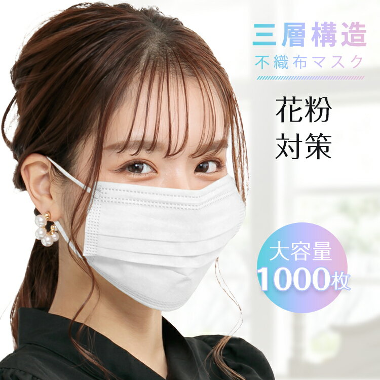 【7/4〜7/10全品クーポン！】99% カットフィルター 不織布マスク 1000枚 セット 50枚 20箱 まとめ買い 日本 国内発送 不織布 マスク プリーツ 使い捨て 大人用 男女兼用 全国マスク工業会 メルトブローン ウィルス対策 防塵 花粉 飛沫感染対策 白色 ホワイト ny261-1000