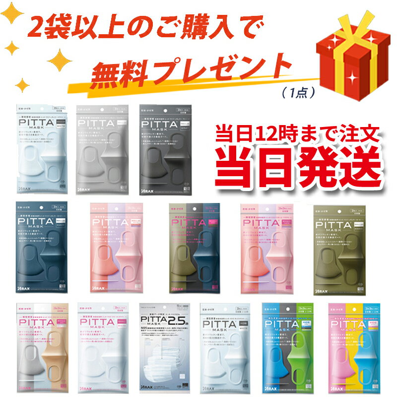 【限定SALEサーチx最大70%OFF】　2個SET【送料無料】【新リニューアル】PITTA　MASK　6枚【3枚入×2セット】『日本製』PITTA　MASK　6枚【3枚入×2セット】　ピッタマスク各種 &amp; ユニチャーム超快適/超立体マスク各種『日本製』　99％ウイルスカットフィルター採用