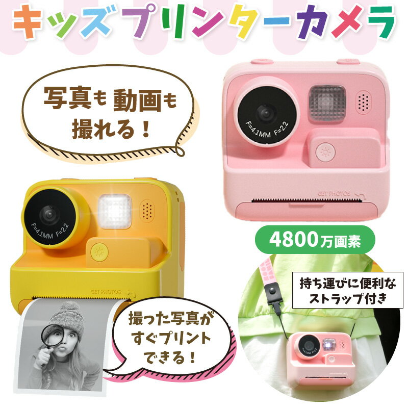 子供用 カメラ プリンターカメラ 4800万画素 自撮り デュアルカメラ プリント 白黒 動画 マイク内臓 フレームフィルター ストラップ フラッシュ キッズカメラ トイカメラ おもちゃ 男の子 女の子 小学生 キッズ 知育玩具