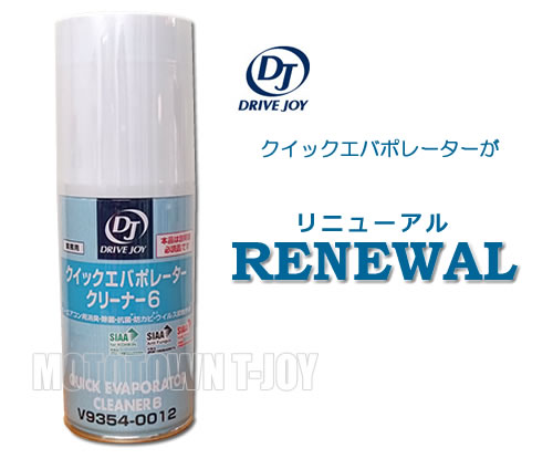 DRIVE JOY (TOYOTA) カーエアコン用消臭洗浄剤　クイックエバポレータークリーナー6 V9354-0012