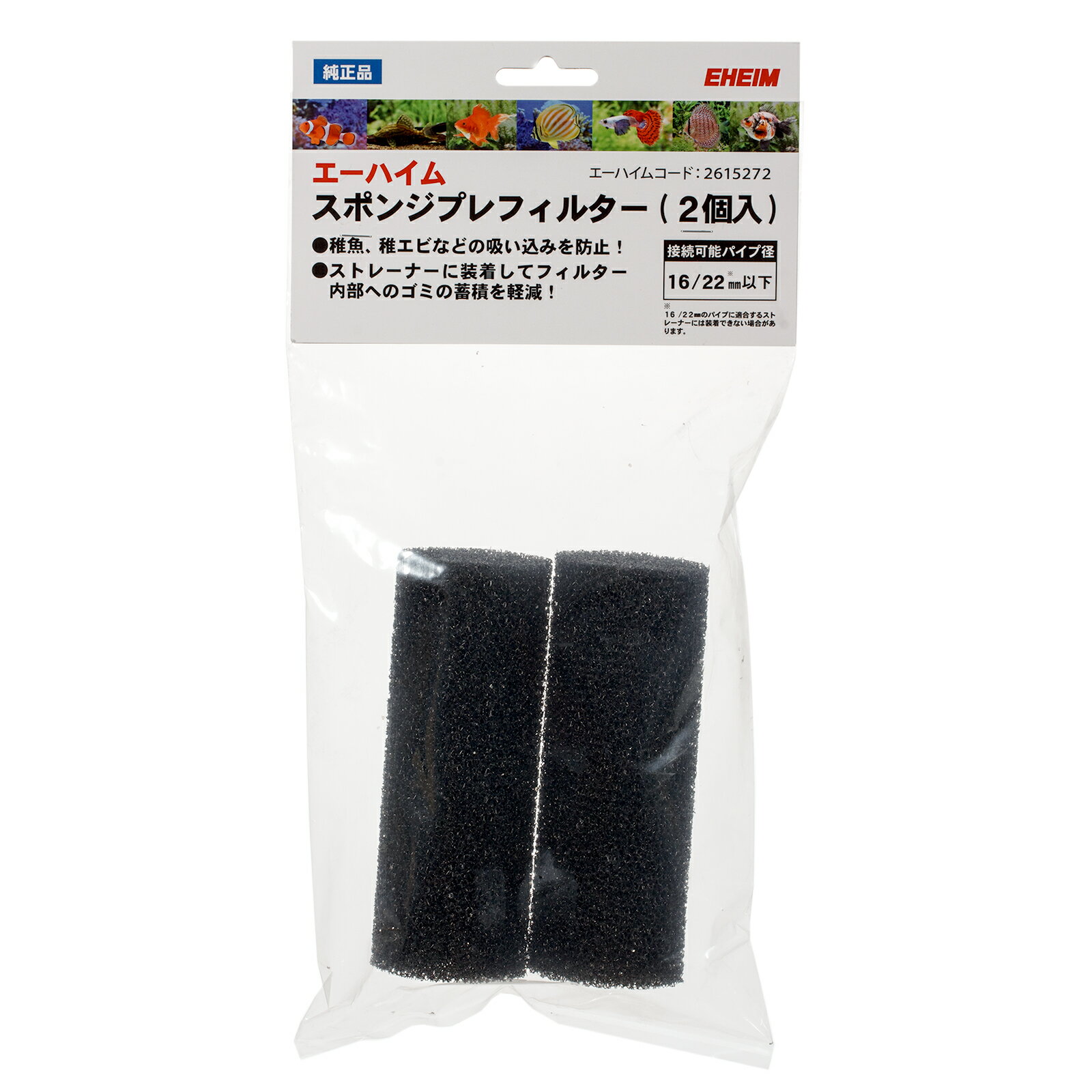 エーハイム　スポンジプレフィルター（2個入）　関東当日便