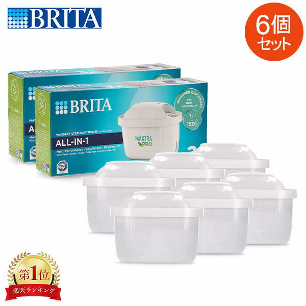 ＼お盆も休まず配送／ 【並行輸入品】 ブリタ Brita マクストラプロ カートリッジ 6個セット 1025356 Maxtra Pro Pack 3 浄水器 整水器 交換フィルター