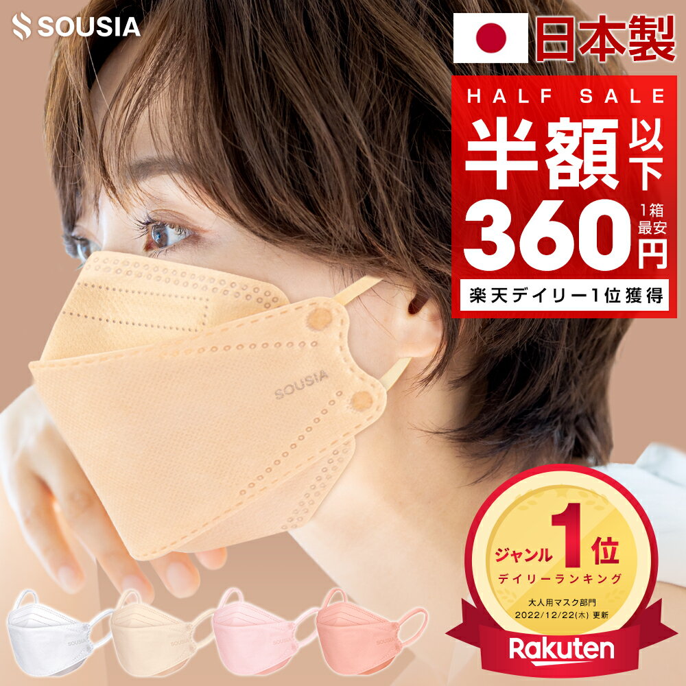 【クーポンでお買い得1箱360円】楽天1位 マスク 日本製 不織布 立体マスク 21枚入り マスク 個包装 3D マスク 不織布 4層構造 耳が痛くない カケンテスト済み 99.9%遮断 やわらか 高密度フィルター 口紅がつきにくい 使い捨て 男女 父の日 送料無料