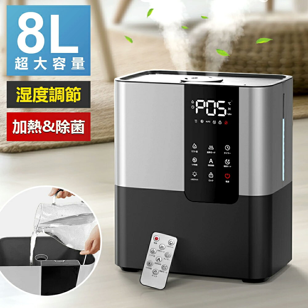 【5倍ポイント＆クーポンで6,980円】 加湿器 大容量 8L 超音波式 おしゃれ 卓上 スチーム マイナスイオン UVライト 無段階調節 アロマ 上から給水 超音波 加湿器 超静音 空気清浄 オフィス 寝室 上部給水 タンク付き 除菌 コンパクト 小型 省エネ 送料無料