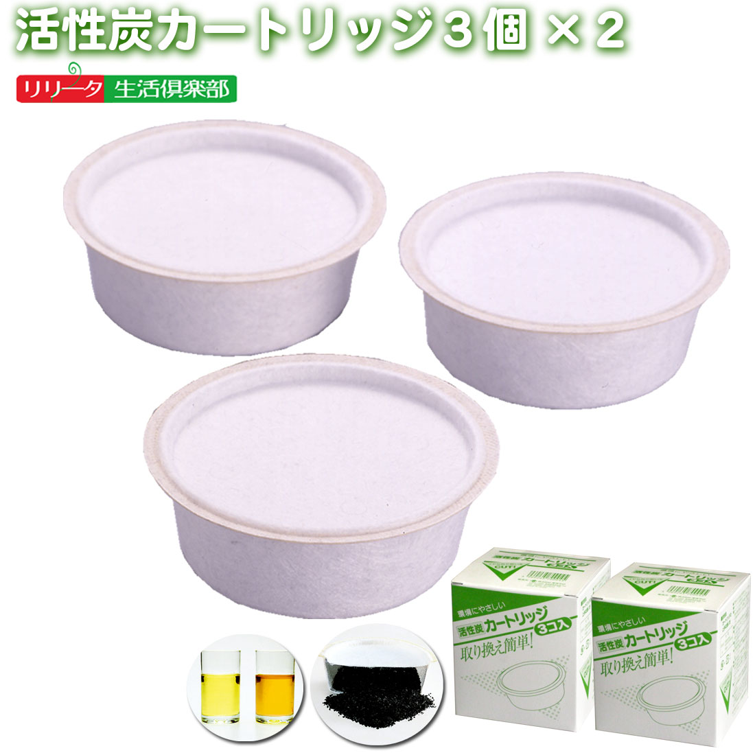 活性炭カートリッジ 6P フィルター オイルポット まとめ買い 活性炭フィルター3p×2 オイルポット用油こし交換替えフィルター ろ過 交換 送料無料 おすすめ