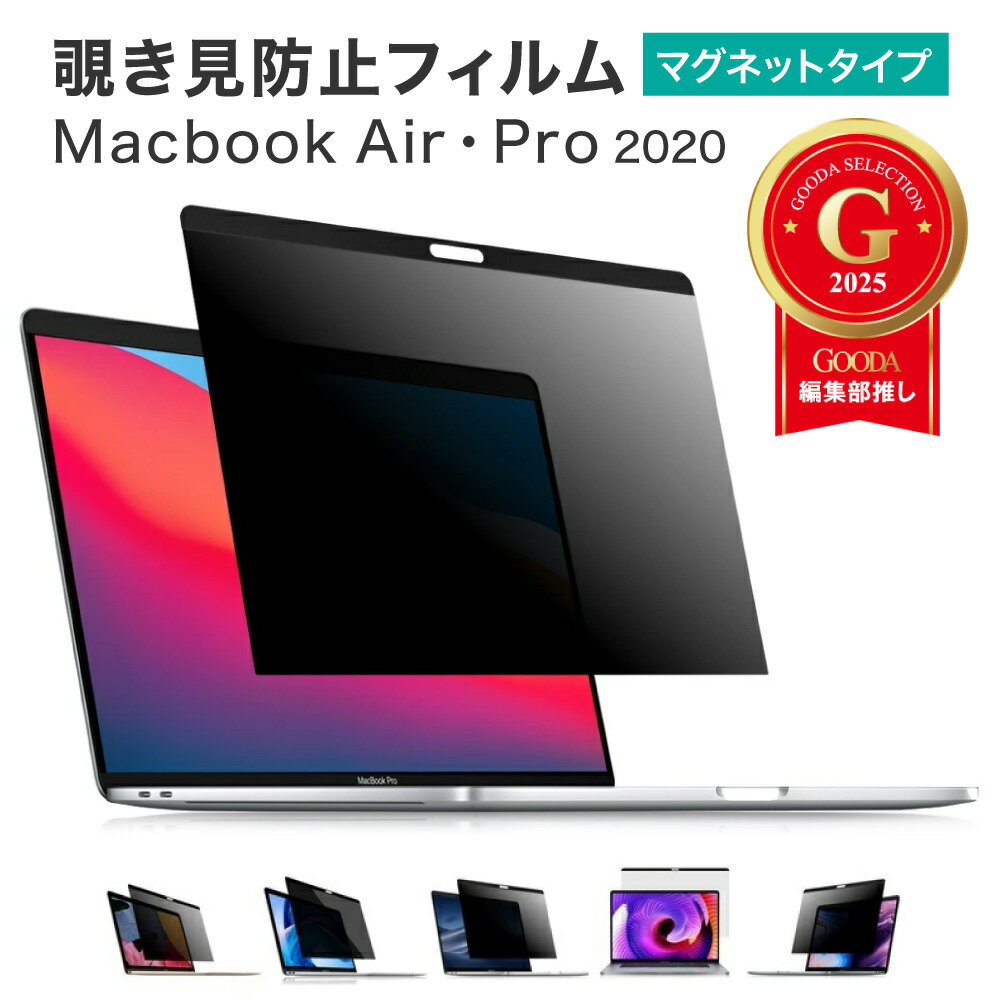 【楽天1位】 LOE(ロエ) 覗き見防止 macbook air 13 m1 m2 m3 m4 / macbook pro 13 / macbook air 15 / macbook pro 16 / macbook pro 14 プライバシーフィルター ブルーライトカット mac 画面 フィルム 保護フィルム フィルター マグネット のぞき見 防止 13.6 2020 2025