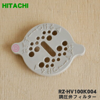 【在庫あり！】【純正品・新品】日立炊飯器用の調圧弁フィルター★1個【HITACHI RZ-HV100K004】【1】【EZ】