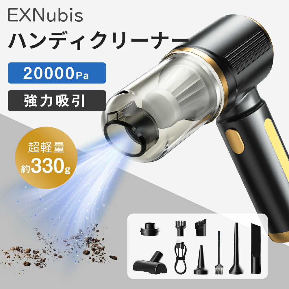 ◆期間限定→2000円OFFクーポン配布中◆ハンディクリーナー カークリーナー 20000Pa 掃除機 コードレス 吸引モード 送風モード 車 強力 吸引力 車用掃除機 小型 超軽量 静音 コードレス掃除機 車内 USB Type-C 充電式 急速充電 カー用品 HEPAフィルター プレゼント