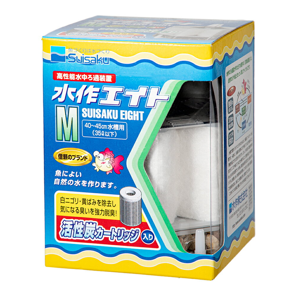 水作　エイト　M　本体　40〜45cm水槽用水中フィルター・投げ込み式フィルター　関東当日便