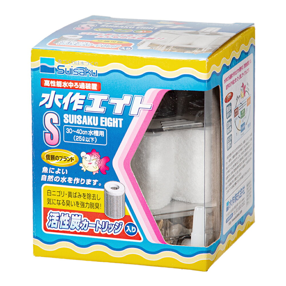 水作　エイト　S　本体　30〜40cm水槽用水中フィルター・投げ込み式フィルター　関東当日便