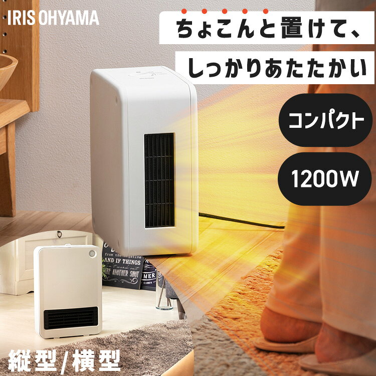 ★楽天1位★ セラミックヒーター 即暖 人感センサー コンパクト 軽量 転倒時 消し忘れ 自動電源オフ 足元 ヒーター キッチン 脱衣所 足元暖房 暖房器具 脱臭フィルター搭載 セラミックファンヒーター アイリスオーヤマ PCH-125D-W *