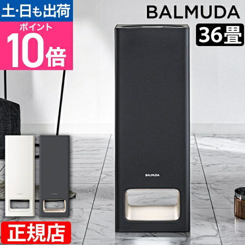 空気清浄機 BALMUDA The Pure バルミューダ ザ ピュア 花粉 PM2.5 タバコ 消臭 脱臭 黄砂 フィルター HEPAフィルター 36畳 空気清浄器 デザイン シンプル おしゃれ 新型ウイルス 結婚祝い 新築祝い コンパクト 除菌 花粉対策 タワー型 玄関 ペット