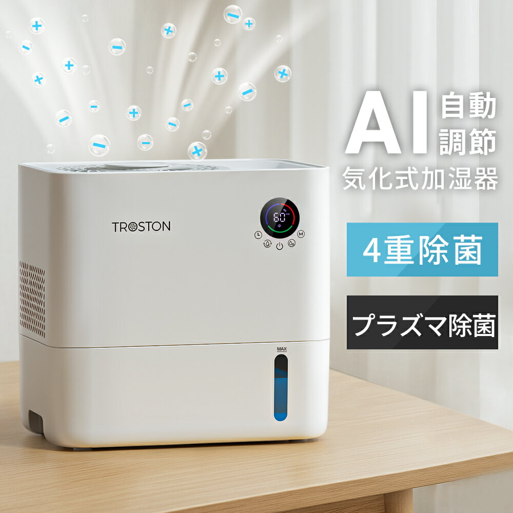 ＼クーポンで11,800円／【新発売】4重除菌 加湿器 5L 大容量 5段階調整 AI自動制御 プラズマ搭載 気化式加湿器 上部給水 湿度設定 タイマー付き 静音設計 空焚き防止 抗菌フィルター 卓上加湿器 乾燥対策 アロマ対応 省エネ 空気清浄機 子供部屋 お手入れ簡単