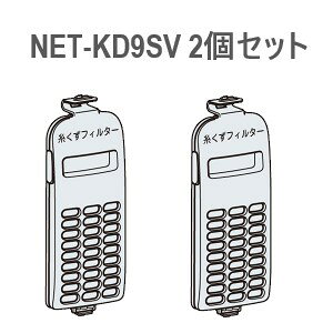 【ゆうパケット送料無料】【2個セット】日立 NET-KD9SV 001 洗濯機用 下部糸くずフィルター / HITACHI 純正部品 ごみ取り 網 ネット NETKD9SV