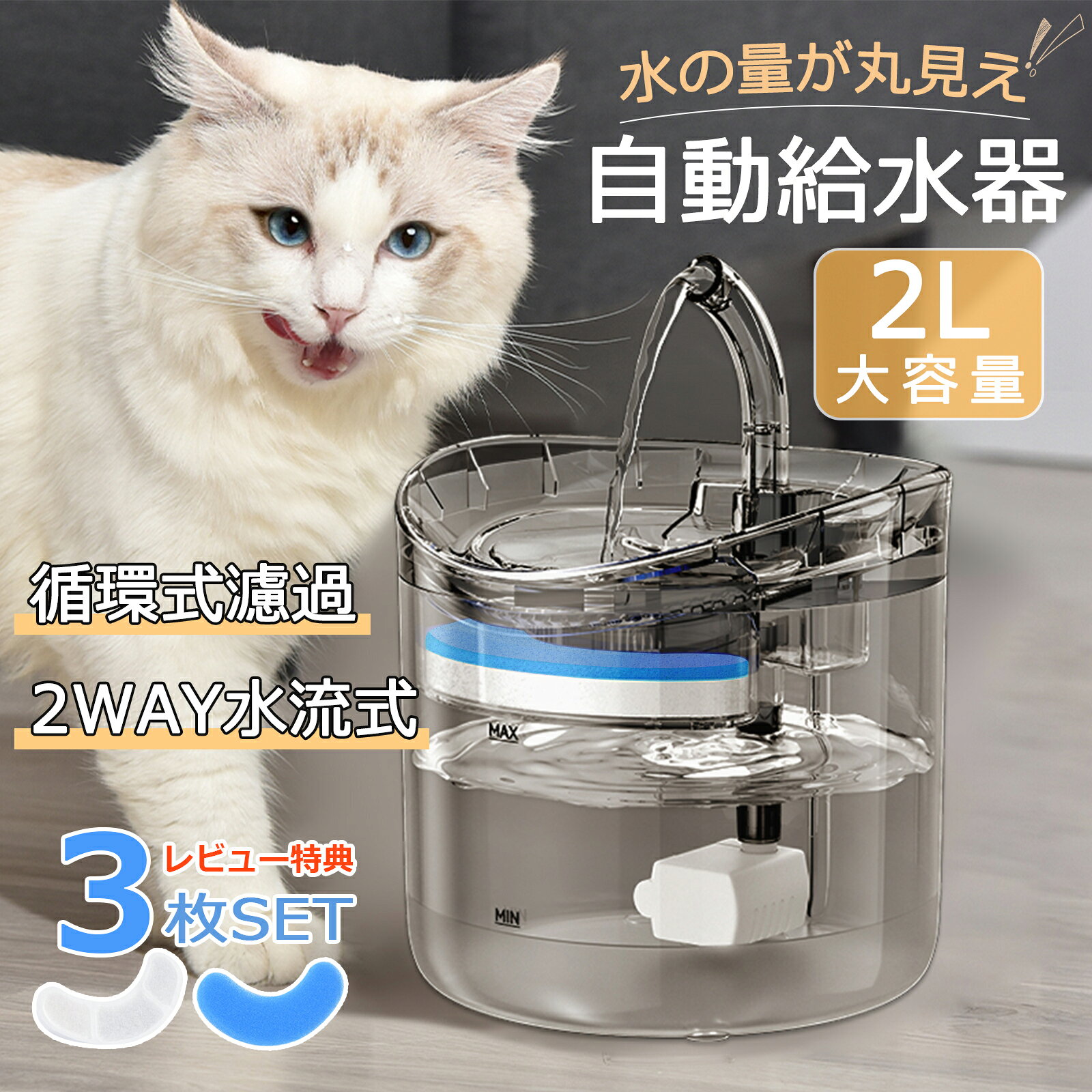 【当日発送】ペット自動給水器 猫 水飲み器 ペット給水器 猫 犬 ペット 自動 給水器 自動水やり器 自動水やり機 水飲み器 みずのみ器 猫 水ペット給水器 蛇口式浄水2.0L 超静音 循環式 透明 ウォーター 猫用 犬用 おしゃれ 自動補水