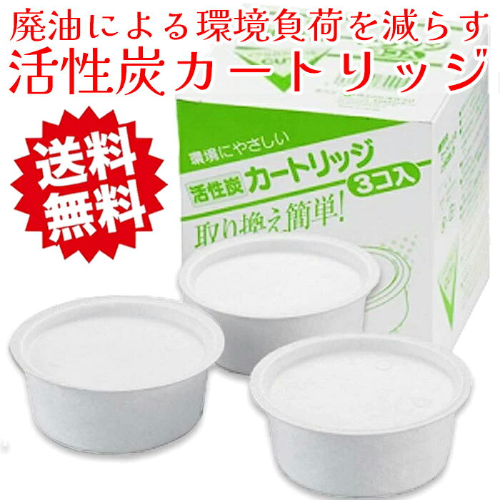 活性炭 カートリッジ 3P～18P 油こし フィルター オイルポット 油こし 揚げ物 交換用油こし オイルフィルター 省資源 オダジマ 燕三条 日本製【送料無料】