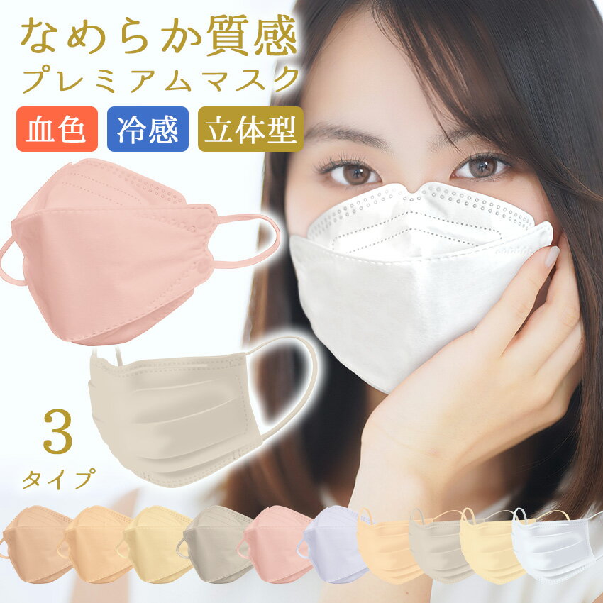 冷感マスク 不織布 キッズ 子供 大人 30枚 血色マスク 立体マスク 40枚 4層構造 血色カラー 大人用 3Dマスク バイカラー マスク くちばし マスク 子ども 子供用マスク 不織布マスク 耳が痛くならない マスク 子供 高密度フィルター