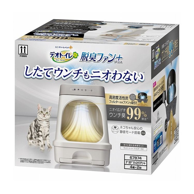 【レビュー報告で専用フィルター】ユニチャーム デオトイレ 脱臭ファンプラス 本体セット 猫トイレ 猫用トイレ システムトイレ 脱臭 消臭 臭わない 猫用 猫 トイレ 脱臭ファン+【送料無料】