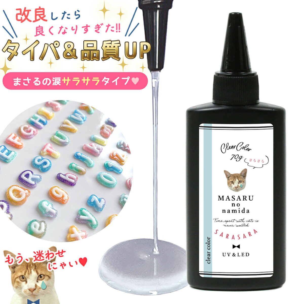 【レビュー特典あり】超改良【大容量UV-LEDレジン液】70g まさるの涙 サラサラタイプ《クリア》 低粘度 GreenOceanオリジナル さらさら ツルツル 高品質 透明 猫 UVレジン クラフト 安い おすすめ