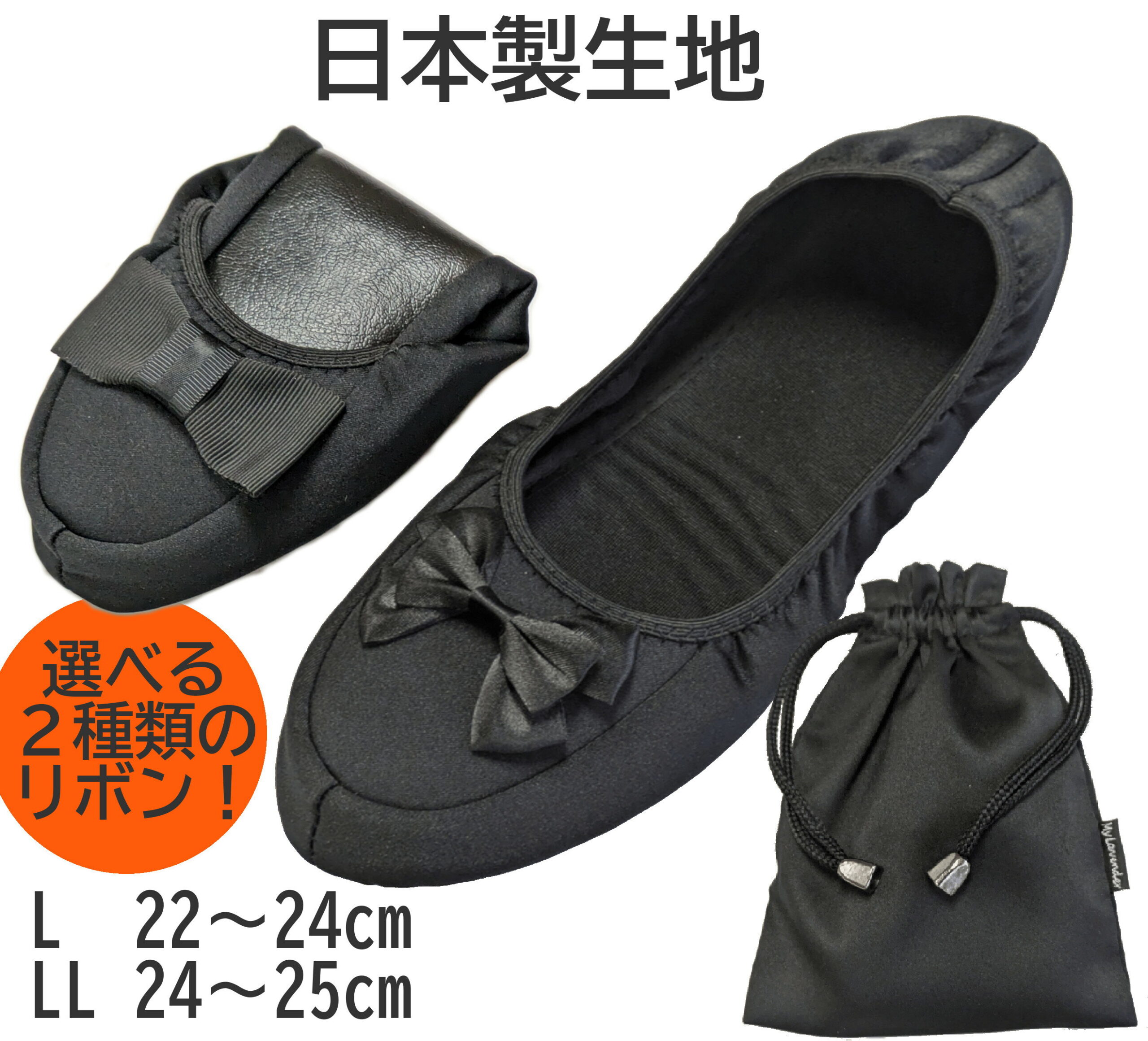 【楽天出店15周年感謝価格　通常1,680円のところ1,580円(税込)でご提供】日本製サテン生地使用　リボン付き携帯スリッパ　レディース【ネコポス便送料無料　即日発送】【折りたたみ　面接　お受験　学校行事】