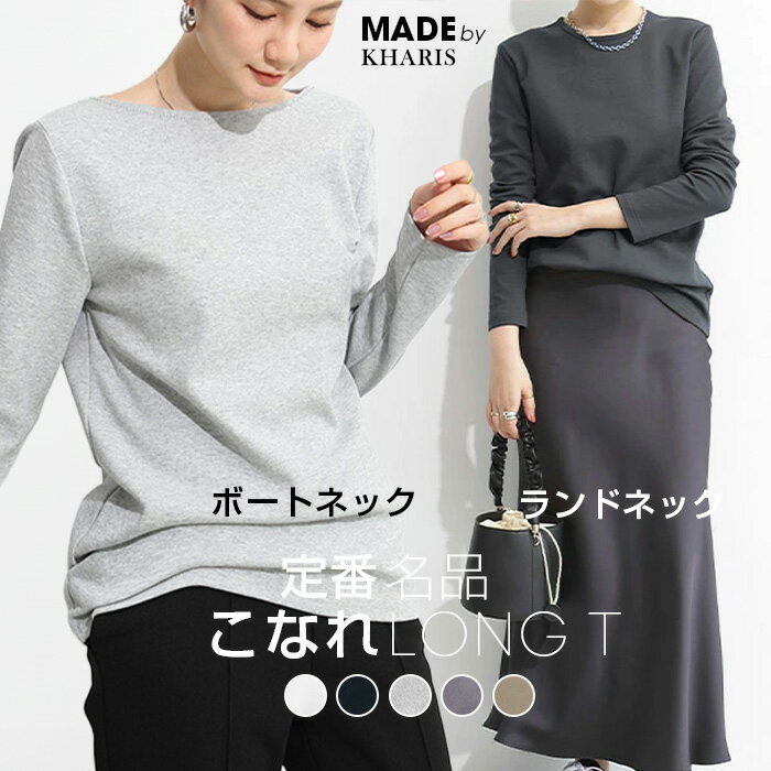 【期間限定：1枚最安980円！2枚購入＆クーポンで】【年間ランキング20位！】 Tシャツ 長袖 ロンT 白 レディース ベーシック 定番 無地 フレンチスリーブ 定番こなれロングカットソー こだわり生地 大人気 母の日 リブUネック最安