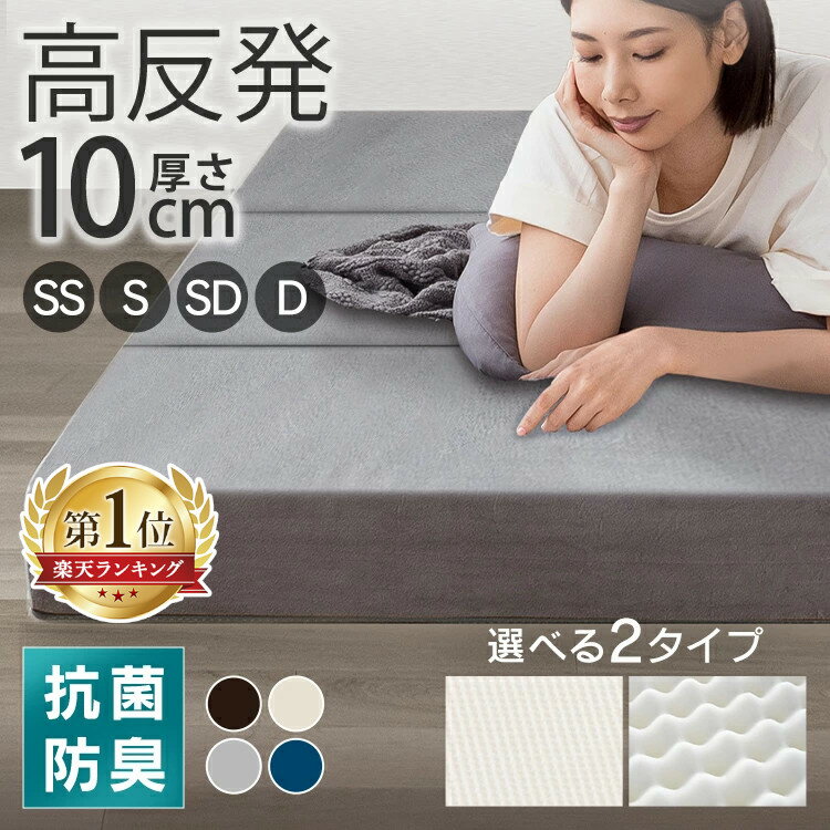 ★激アツ★マットレス 折りたたみ 三つ折り シングル セミダブル ダブル セミシングル 硬め 10cm ウレタンマットレス プロファイル ベッドマットレス 3つ折り 折りたたみマットレス 折り畳み 高反発三つ折りマットレス 厚さ10cm