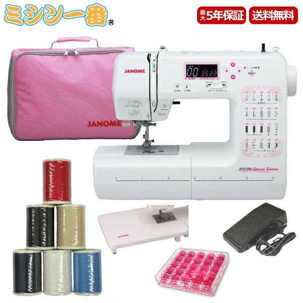 ＼1,100円OFFクーポン配布中／ ミシン ジャノメ JP210MSE コンピューターミシン【WTとFCと6色糸付】 ミシン初心者 コンピュータミシン 自動糸調子 ミシン本体 入園入学 蛇の目 軽量 コンパクトミシン おすすめ