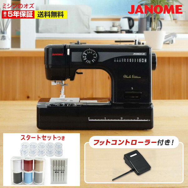 【P5倍！】JN508DX2B ジャノメ ミシン 初心者 電動ミシンJN508DX-2B JN-508DX-2B フットコントローラー付き ジャノメミシン 本体