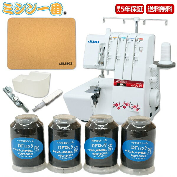 ＼5月18日～20日は3,650円OFFクーポン配布／ ロックミシン JUKI ジューキ MO114DM2 MO-114DM2【購入特典有！黒糸4本＋純正コルク防音防振マット】【レビュー数3,200以上】ミシン本体 ジューキミシン 2本針4本糸ロックミシン ニット