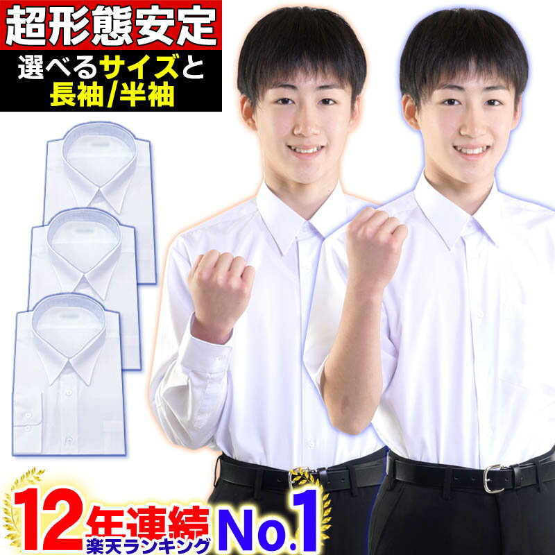 スクールシャツ 男子 ノーアイロン 形態安定 長袖 半袖 白 中学生 高校生 学生シャツ 制服 通学用 A体 B体 大サイズ 140A-195A ワイシャツ カッターシャツ 送料無料