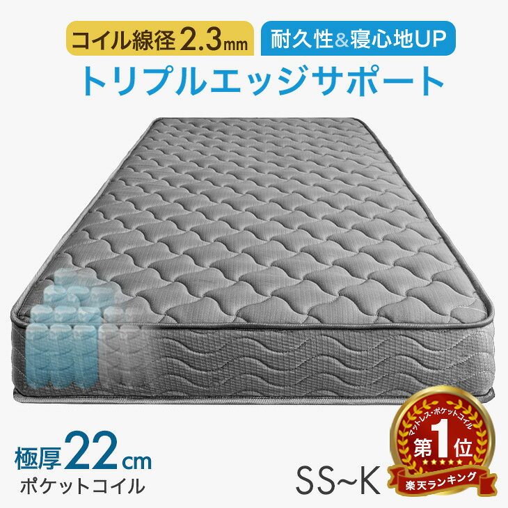 【本日5%引クーポン】 ワンランク上の寝心地&amp;耐久性 極厚22cm 線径2.3mm トリプルエッジサポート ニット生地 ポケットコイル マットレス ポケットコイルマットレス コイルマットレス ベッド セミシングル シングル セミダブル ダブル クイーン キング 高反発