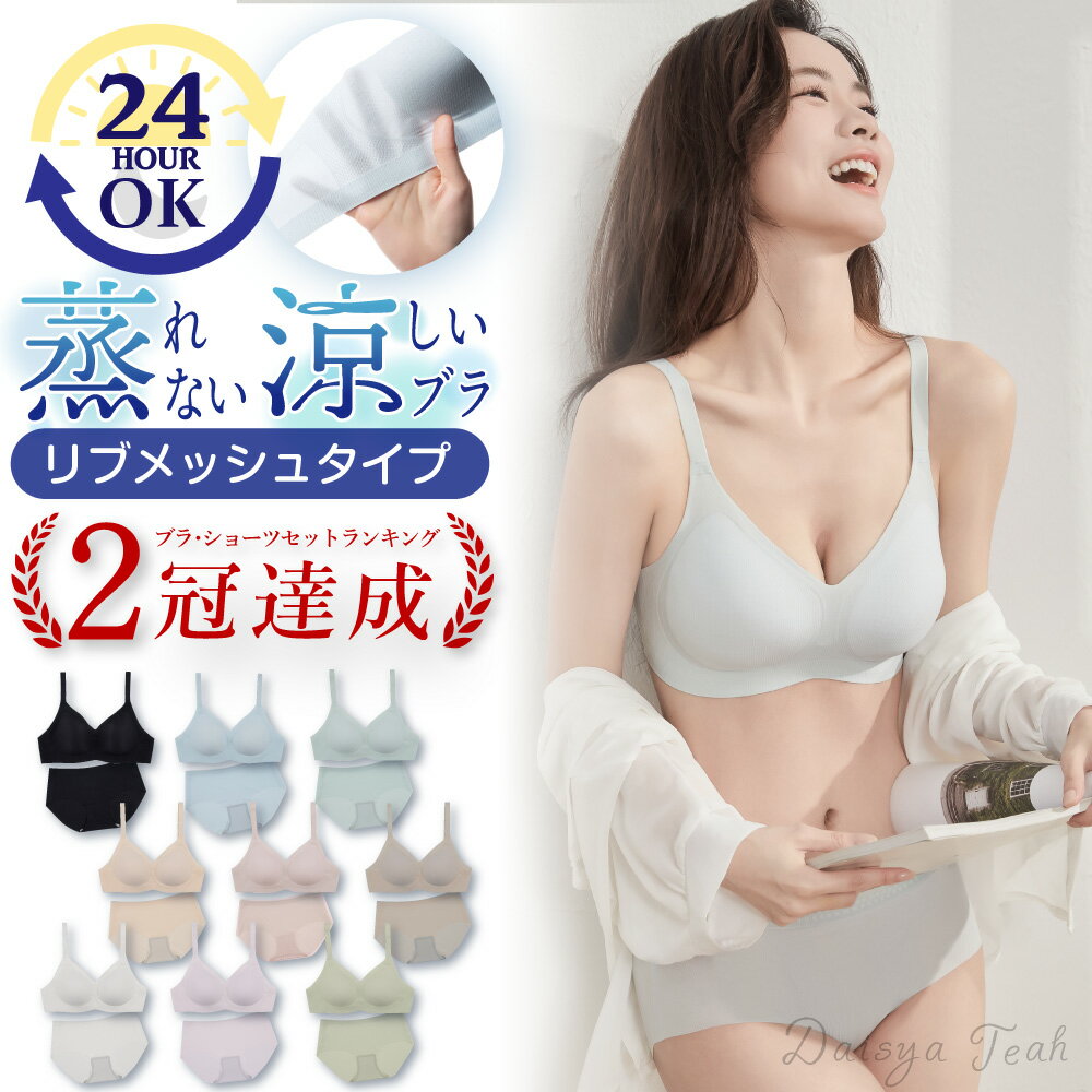 夏ブラ ノンワイヤーブラ 速乾ブラ ナイトブラ 肌触り良く 24H使えるブラ ナイトブラ 夜用ブラ ブラジャー 夏用 抗菌・防臭ショーツ 締め付け感がなく リラックスブラ ナイトブラ 夏用 シームレスブラ ナイトブラジャー 育乳ブラ 補正用下着 Daisya Teah