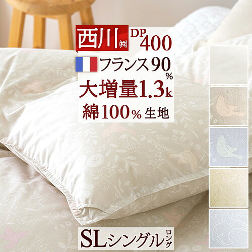 SS特別★11％クーポン 羽毛布団 西川 シングル あったか大増量1.3kg シングルサイズ フランス産ホワイトダウン90% DP400 綿100%側生地 羽毛ふとん 日本製 冬用 厚手 暖か 掛布団 掛け布団 ふとん シングルロングサイズ ぶ
