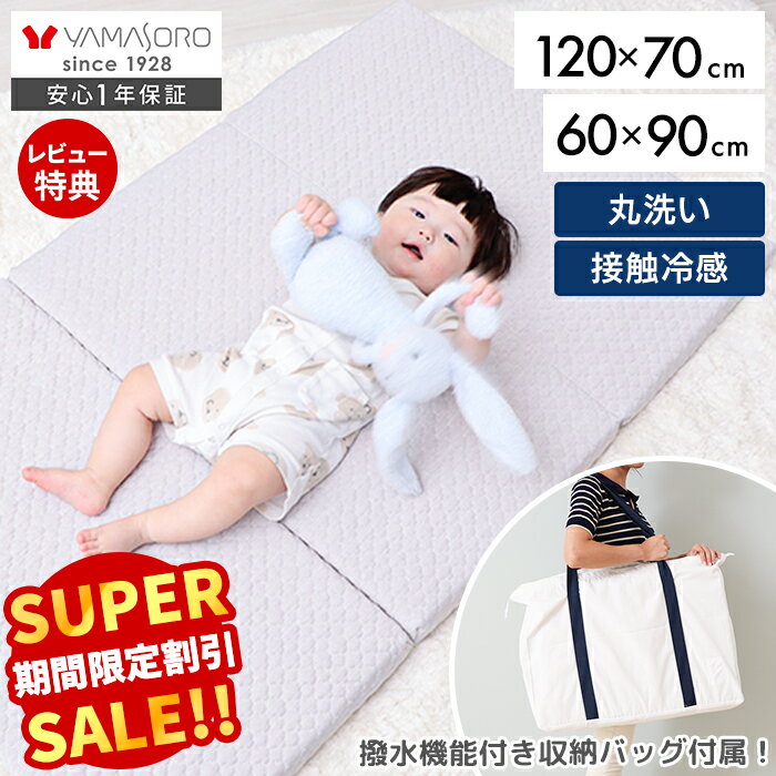 【スーパーSALE限定特別価格】ベビーマットレス 折りたたみ 120 70 洗える 敷布団 リバーシブル ミニ 高反発 お昼寝マット 赤ちゃん 夏冬 固め 保育園 体圧分散 ファイバー メッシュ うつ伏せ 寝返り プレイマット ピッカーブー