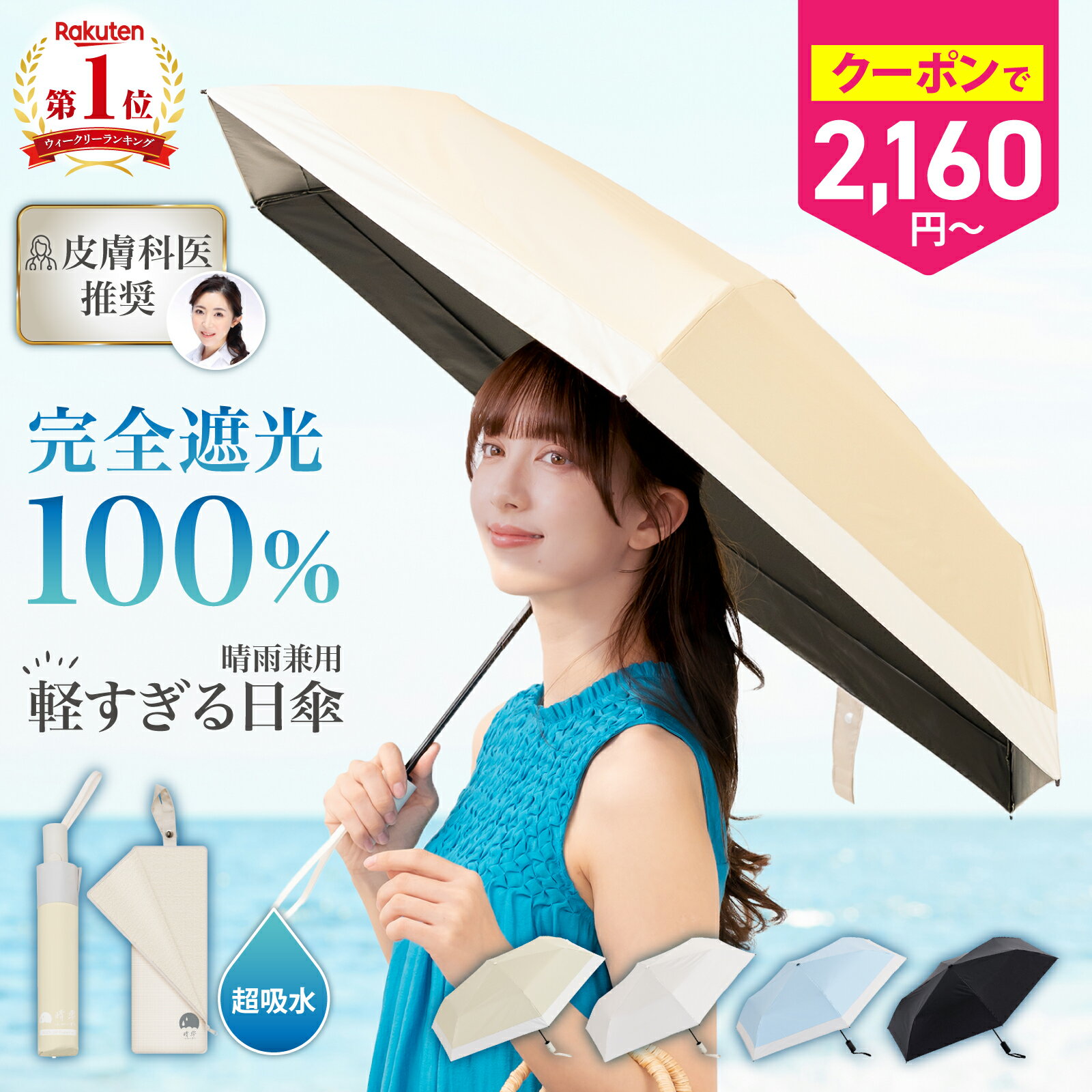 ＼限定1010円クーポン配布中／【楽天1位】 日傘 折りたたみ 完全遮光 晴雨兼用 傘 軽量 わずか126g ~ 【 ワンタッチ自動開閉 / 手開き式 】 安全ロック付き UVカット 100％ 折りたたみ傘 超軽量 レディース メンズ 子供 吸水 傘カバー ケース 付属 【 晴雫 】