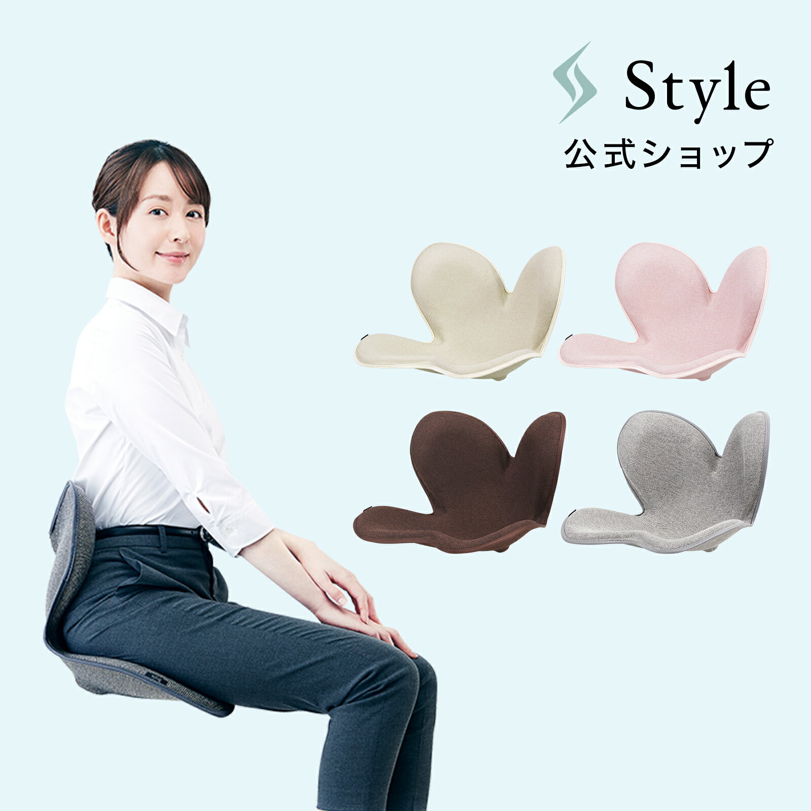 姿勢ケアシート スタイル スタンダード F01 生地あり Style Standard メーカー公式店 MTG 骨盤 補正 椅子 クッション テレワーク 在宅勤務 SNI ギフト プレゼント 在宅ワーク クリスマス ブラックフライデー DL2503