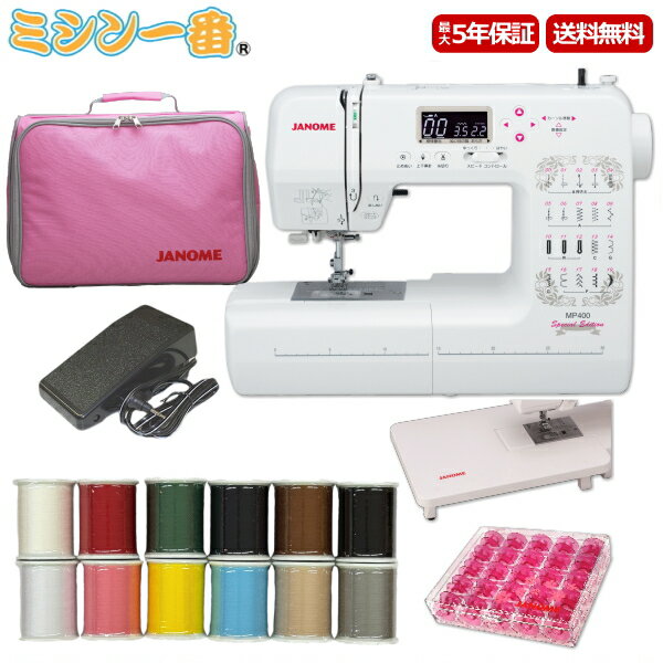 ＼5月18日～20日は3,650円OFFクーポン配布／ ミシン ジャノメ MP400SE コンピューターミシン【豪華4点特典！ミシン糸12色＋フットコント＋ワイドテーブル＋さくらボビン25個BOX】 自動糸調子 自動糸切り ミシン初心者 ミシン本体