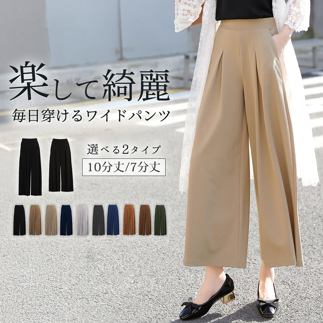 ワイドパンツ スカーチョ ガウチョパンツ レディース ワイド パンツ 七分丈 ウエストゴム きれいめ 黒 春 秋 ネイビー ロング ベージュ プリーツ コーデ 十分丈 シンプル 美脚 大人 女性用 おしゃれ 大学生 ジャージー生地 体型カバー イージーパンツ