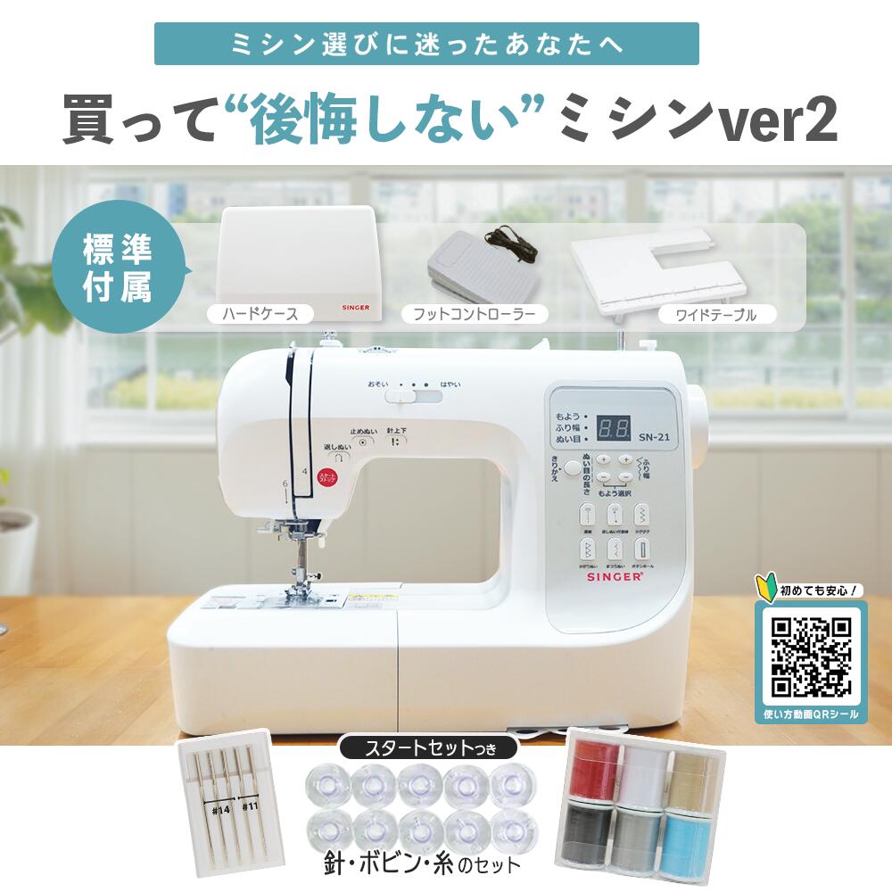 【P2倍！10％OFF！】買って後悔しないミシンver2 シンガー ミシン 本体 初心者 しんがー みしん コンピューターミシン ワイドテーブル フットコントローラー ハードケース付