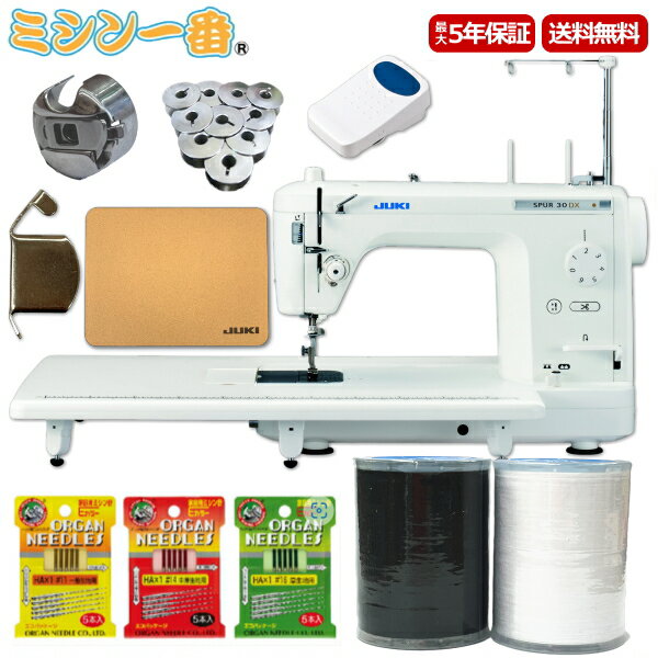＼スーパーSALE全品P11倍（エントリー要）最大78%OFF！さらに割引クーポン有／ ミシン JUKI ジューキ TL-30DX TL30DX SPUR30Deluxe 職業用ミシン【豪華5点購入特典！ボビンケース＆糸＆防音マット＆ボビン10個＆針15本】直線専用ミシン 家庭用針仕様 自動糸切り 自動糸通し