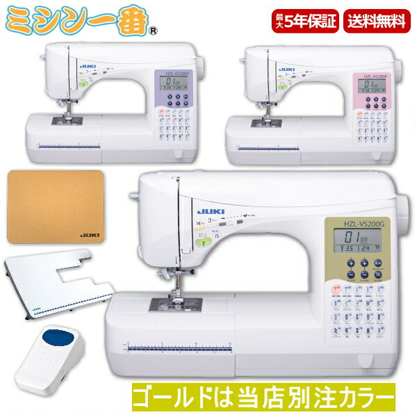 ＼スーパーSALE全品P11倍（エントリー要）最大78%OFF！さらに割引クーポン有／ 豪華3点特典！純正FC＋純正WT＋防音マット ミシン JUKI ハイスペック機種 コンピューターミシン HZL-VS200G HZL-VS200V HZL-VS200P 自動糸調子 自動糸切り 押え圧調節 厚物縫い可能