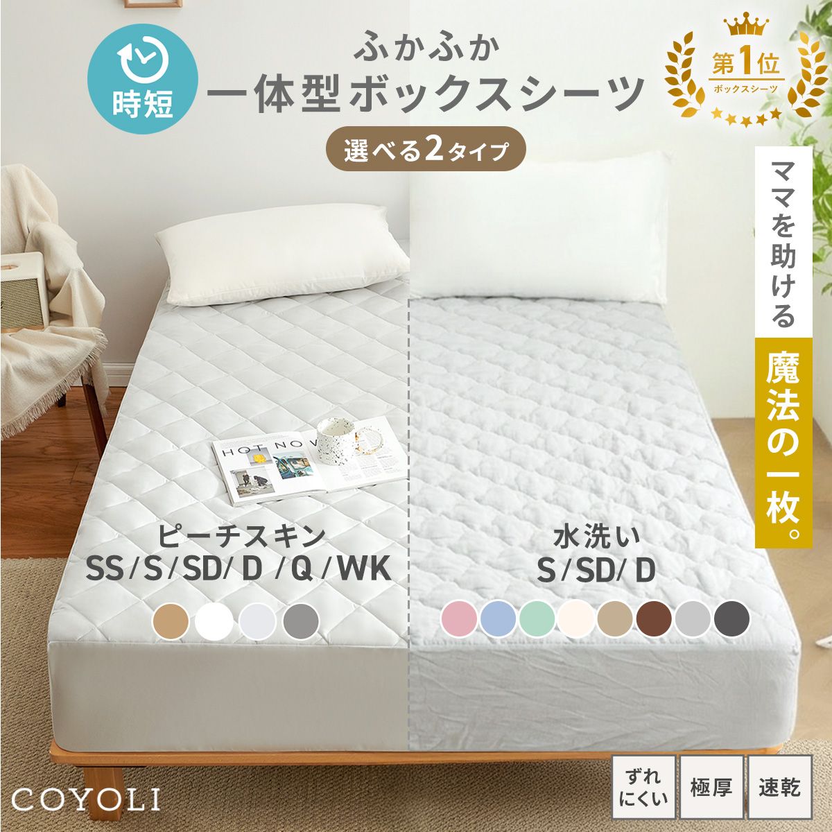 【最大2000円OFFクーポン配布中】 【楽天1位】 ボックスシーツ シングル パッド一体型ボックスシーツ 水洗い 洗いざらし セミシングル セミダブル ダブル クイーン ワイドキング ピーチスキン 春 夏 白 時短 速乾 抗菌 ずれない 洗える タイパ オールシーズン 15545