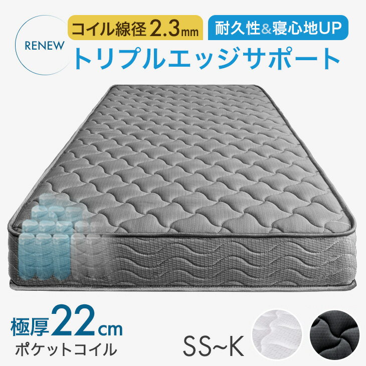 ワンランク上の寝心地&amp;耐久性 極厚22cm ニット生地 トリプルエッジサポート ポケットコイル マットレス ポケットコイルマットレス コイルマットレス ベッドマットレス ベッド セミシングル シングル セミダブル ダブル クイーン キング