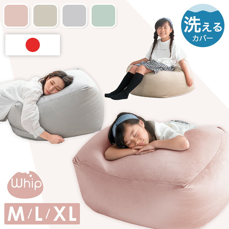 【本日5%引クーポン】 楽天1位 大人可愛い ベルベット生地 ビーズクッション M L XL 洗える カバー 日本製 マイクロビーズ ソファ ビーズソファ クッションソファ 座椅子 ビーズ クッション 大きい 大きめ おしゃれ かわいい 可愛い 一人用 洗えるカバー ジャンボ BIG