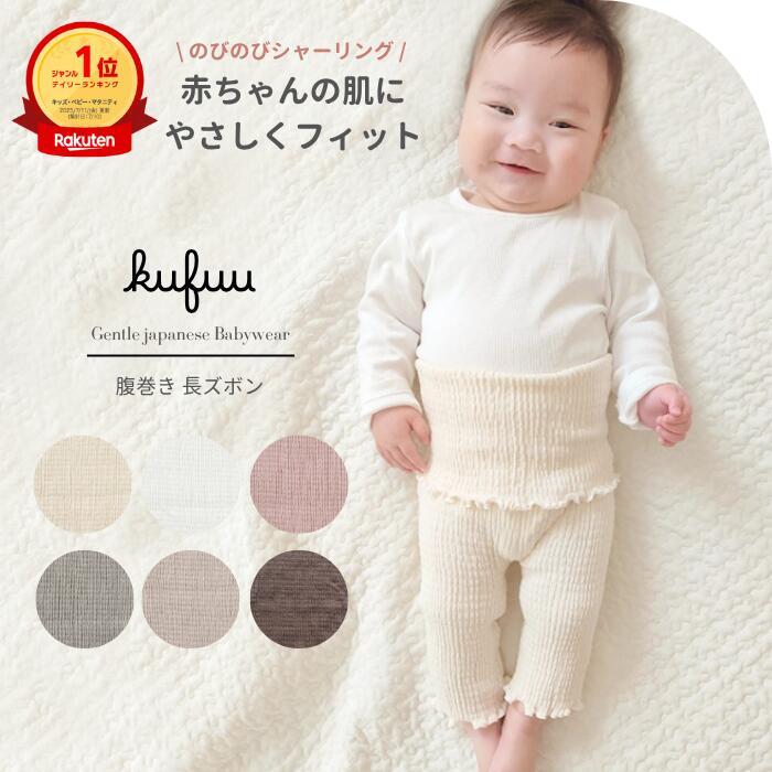 ベビー 腹巻き 長ズボン パジャマ コットン パンツ レギンス 春 夏 秋 冬 ステテコ 日本製 出産準備 こども のびのび シャーリング 腹巻きパンツ 子供 赤ちゃん 寝冷えパジャマ 温活 ベビー服 女の子 男の子 80 夏 ボトムス