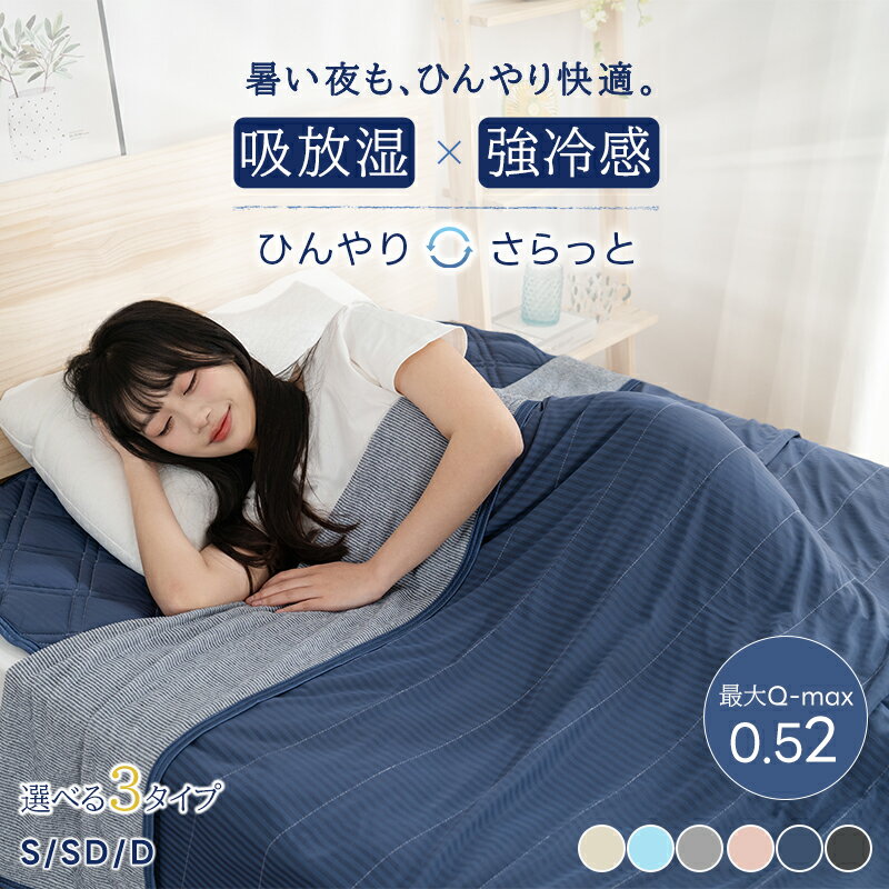 【P5倍&amp;1点10%or2点目50％OFFクーポン】楽天1位 タオルケット リバーシブル ひんやりケット ブランケット クールケット キルトケット 接触冷感 冷感ケット ひんやり シングル セミダブル ダブル 140×200 QMAX0.52 吸水速乾 洗える 肌掛け 肌かけ 夏 涼しい