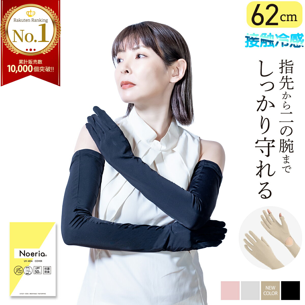 【抗菌防臭素材】【美容皮膚科医監修★楽天1位連冠 レビュー800件超！5%OFFクーポン】UV 手袋 ロング uv アームカバー UPF50+ 指先まで レディース おしゃれ 冷感 抗菌 肌色 スマホ対応 車 自転車 運転 uvカット 指あり ひんやり 手が出せる 日焼け防止 避暑