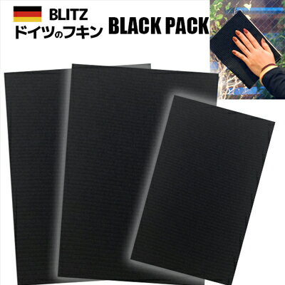 【ブラックパック3枚入】「黒色に染めた3枚セット★厚手2枚＋レギュラー1枚」メール便送料無料！生地の中まで染色し、熱乾燥・プレスをしますので、約20％ほど収縮しています。濡らせば元のサイズに戻ります。
