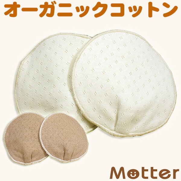母乳パッド エリゼフライス 1セット・2枚入り 布 オーガニックコットン 授乳 パット 母乳 パッド 布製 綿100％生地 mother’s milk pad organic cotton